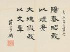 Calligraphy to Zhao Hengti by 
																	 Jiang Menglin